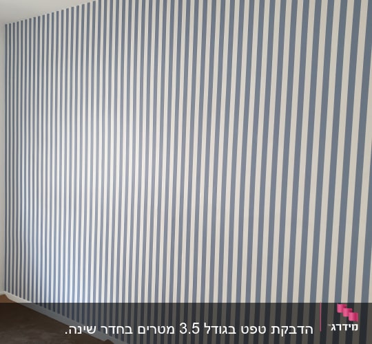 טפט פסים כחולים ולבנים על קיר
